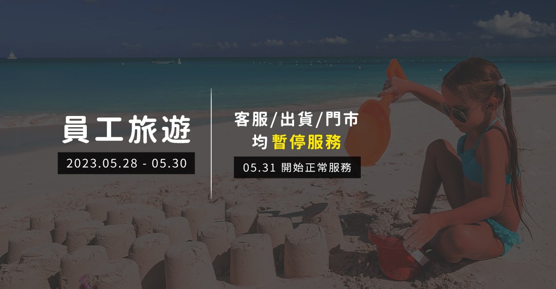員工旅遊