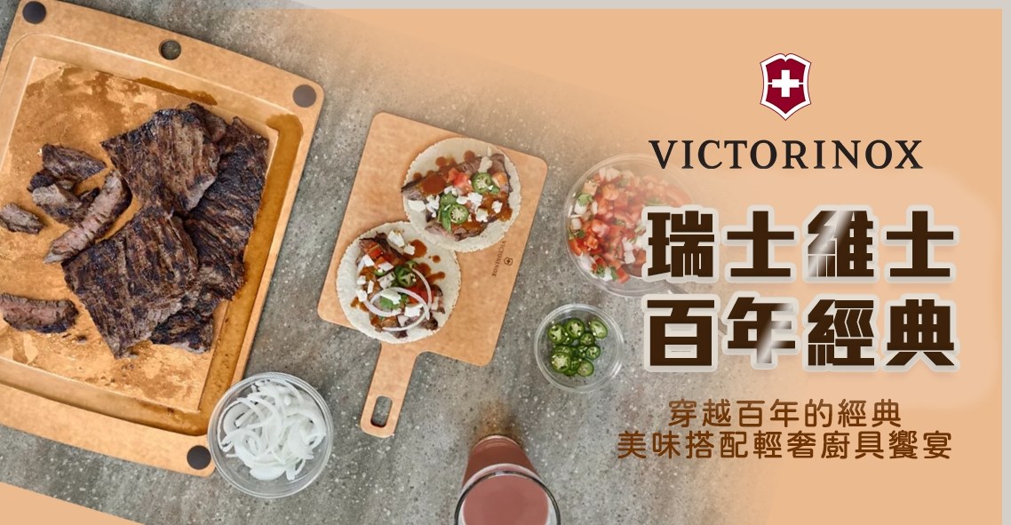 Victorinox 瑞士維氏