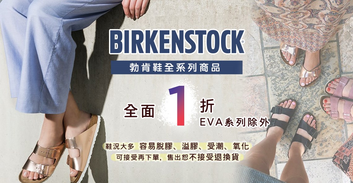 勃肯官網出清