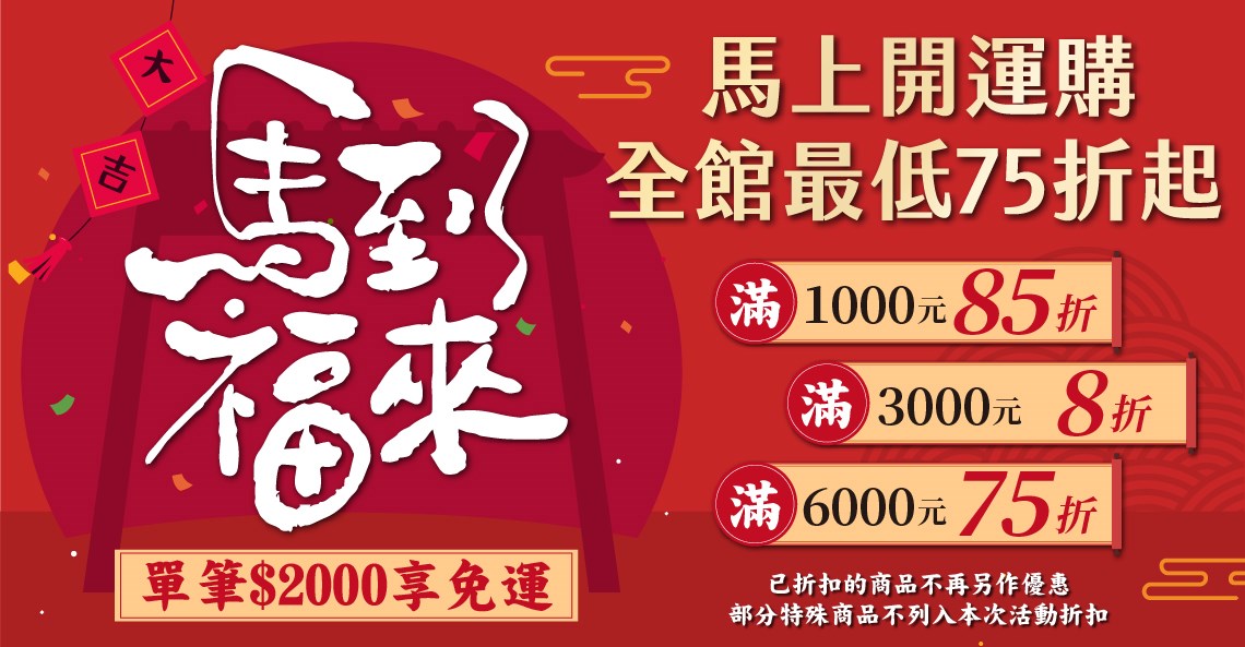 全館滿額75折起