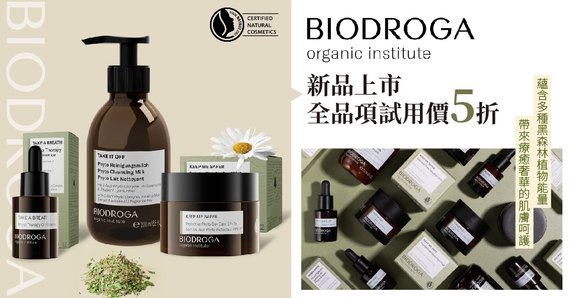 Biodroga 碧朵嘉 新品上市