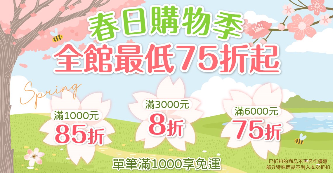 全館滿額75折起