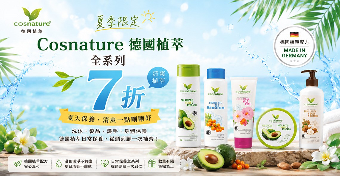 cosnature260513sale